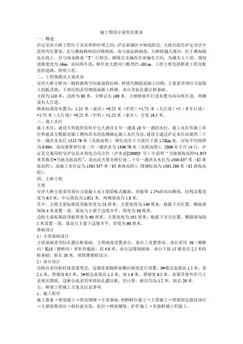泸定县安沙大桥施工图设计说明及要求