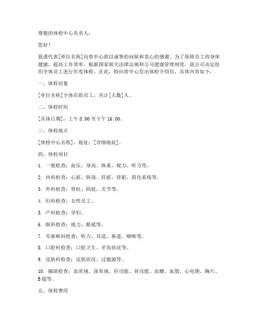 办理体检介绍信模板