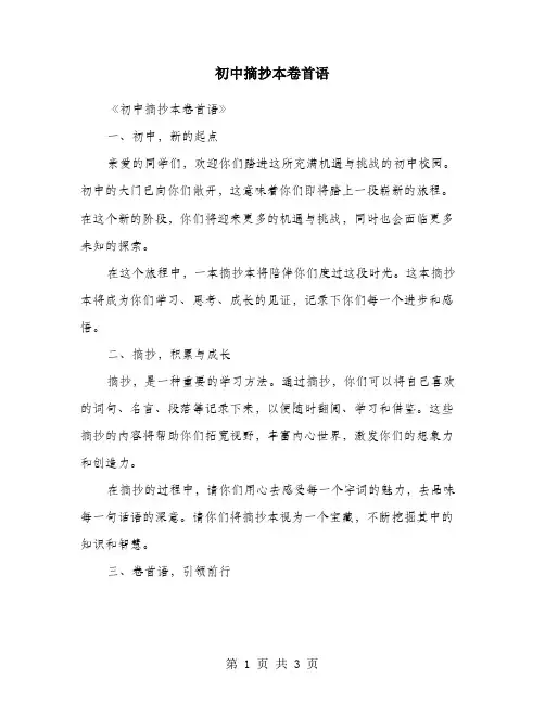 初中摘抄本卷首语