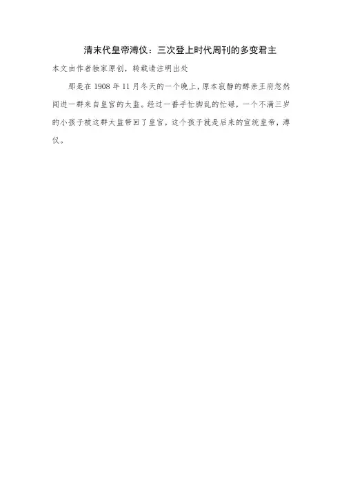 清末代皇帝溥仪：三次登上时代周刊的多变君主