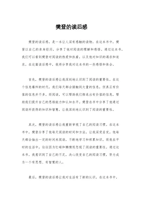 樊登的读后感