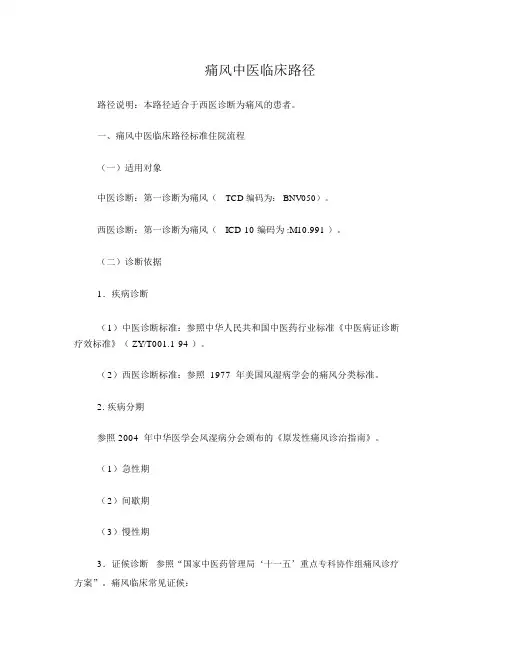 痛风临床路径
