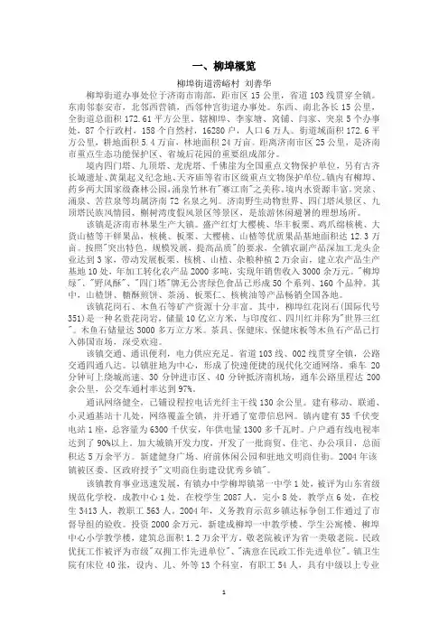 柳埠概览(柳埠涝峪刘善华)