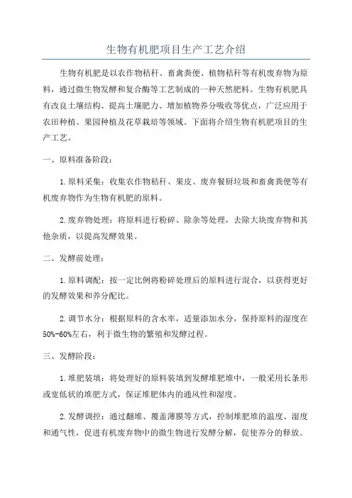 生物有机肥项目生产工艺介绍