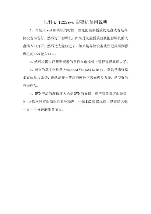 先科k-1222evd影碟机使用说明