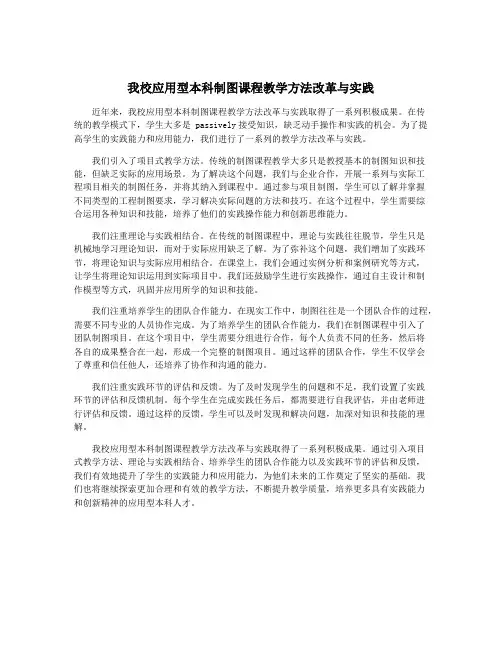 我校应用型本科制图课程教学方法改革与实践
