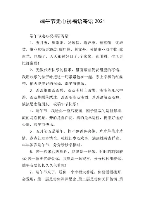 端午节走心祝福语寄语2021