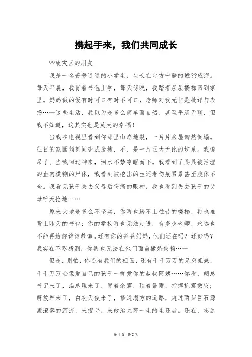 携起手来,我们共同成长_初一作文