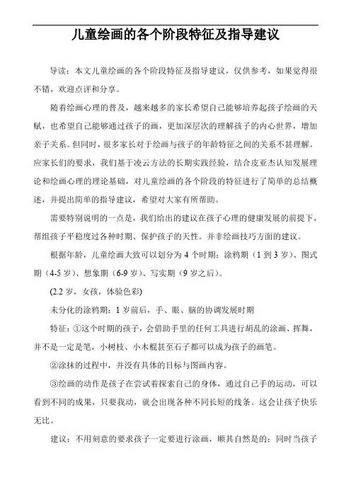 儿童绘画的各个阶段特征及指导建议