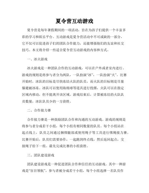 夏令营互动游戏