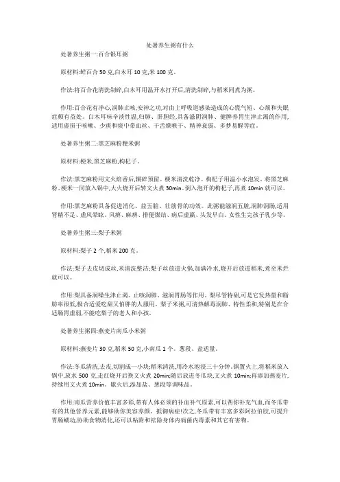 处暑养生粥有什么 