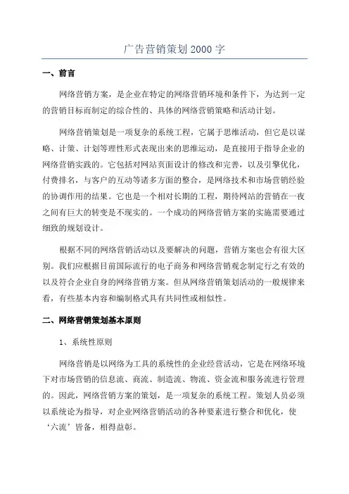 广告营销策划2000字