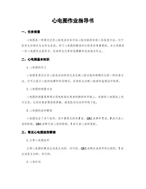 心电图作业指导书