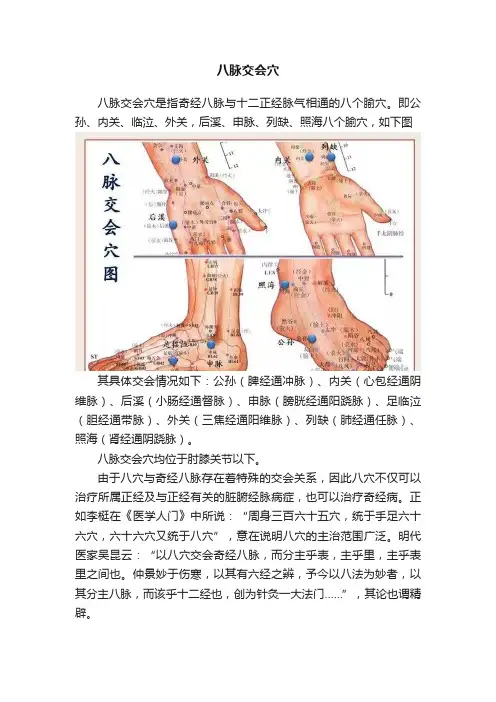 八脉交会穴