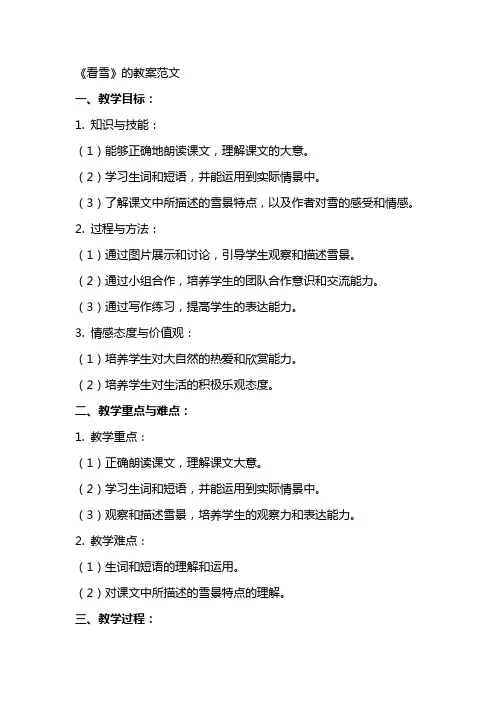 《看雪》的教案范文