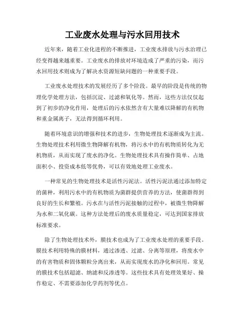 工业废水处理与污水回用技术