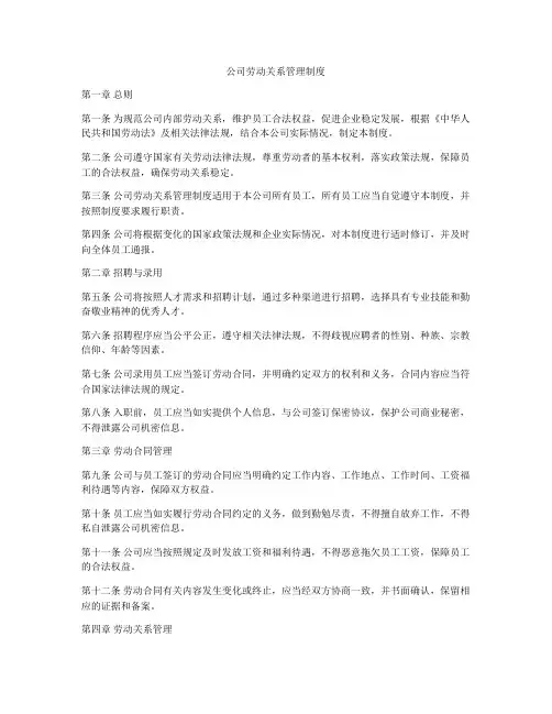 公司劳动关系管理制度