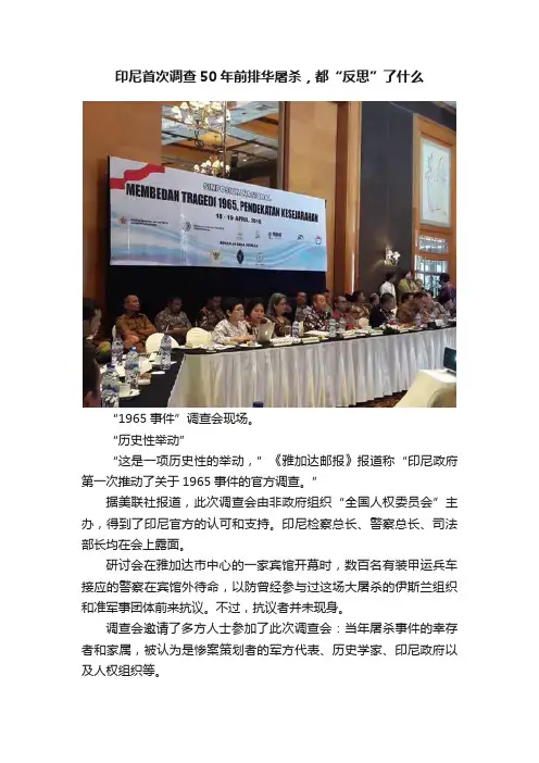 印尼首次调查50年前排华屠杀，都“反思”了什么