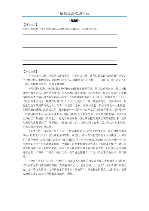 《将进酒》同步练习1