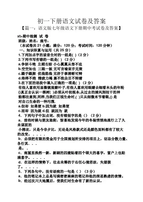 初一下册语文试卷及答案