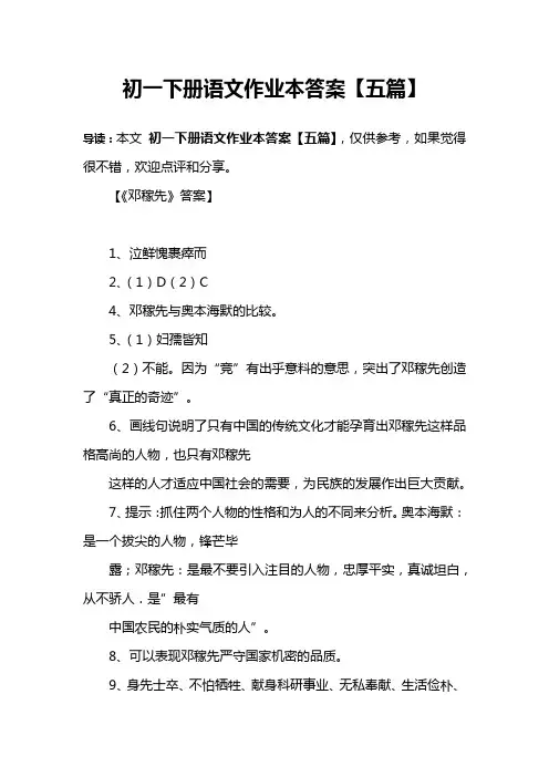 初一下册语文作业本答案【五篇】
