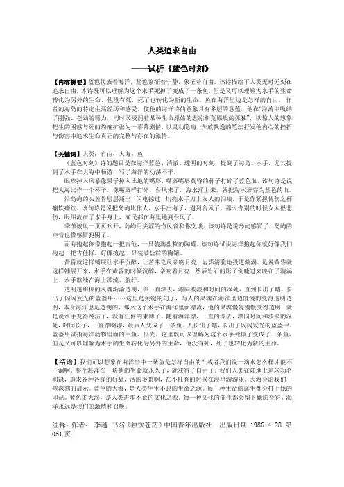 现代海洋诗歌赏析