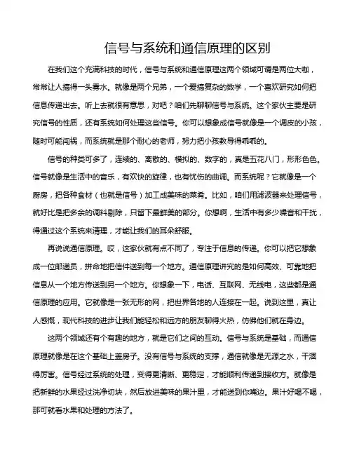 信号与系统和通信原理的区别