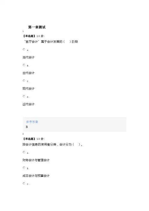 2020年智慧树知道网课《会计学原理》课后章节测试满分答案