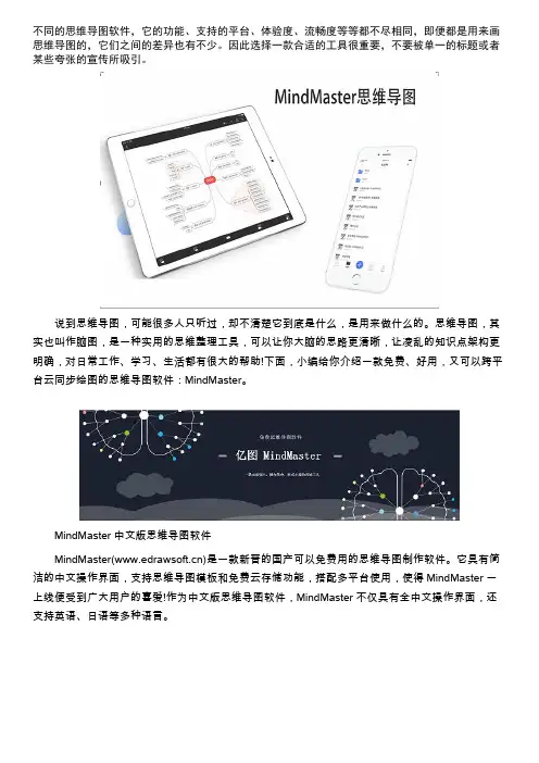 mac好用的思维导图软件