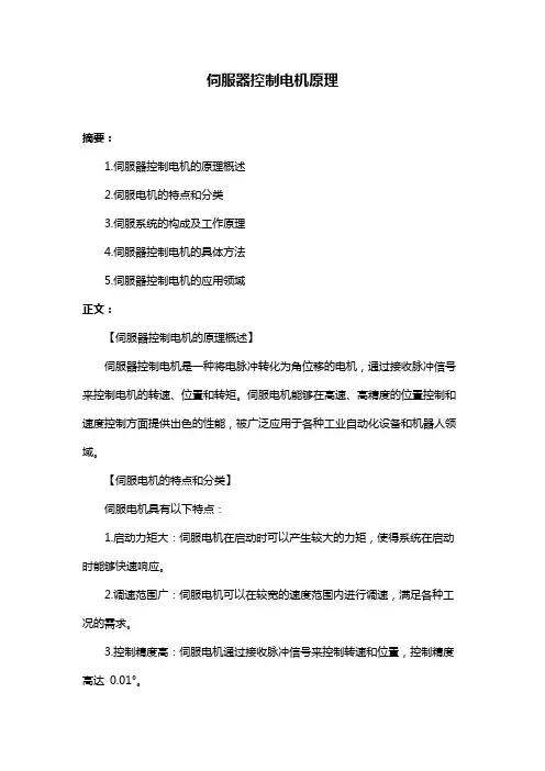 伺服器控制电机原理