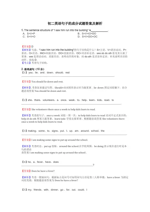 初二英语句子的成分试题答案及解析
