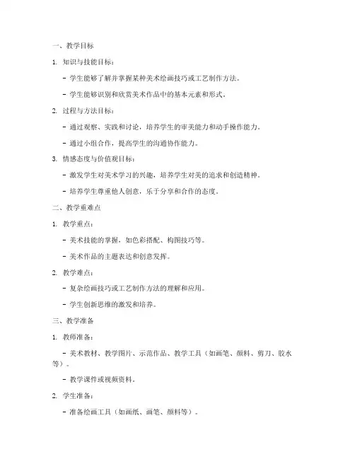 面试小学美术教案模板