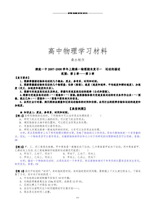 鲁科版高中物理必修一期末复习资料1(运动的描述2-3章).docx