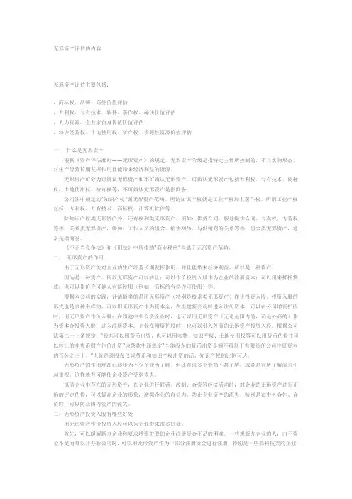 无形资产评估的内容