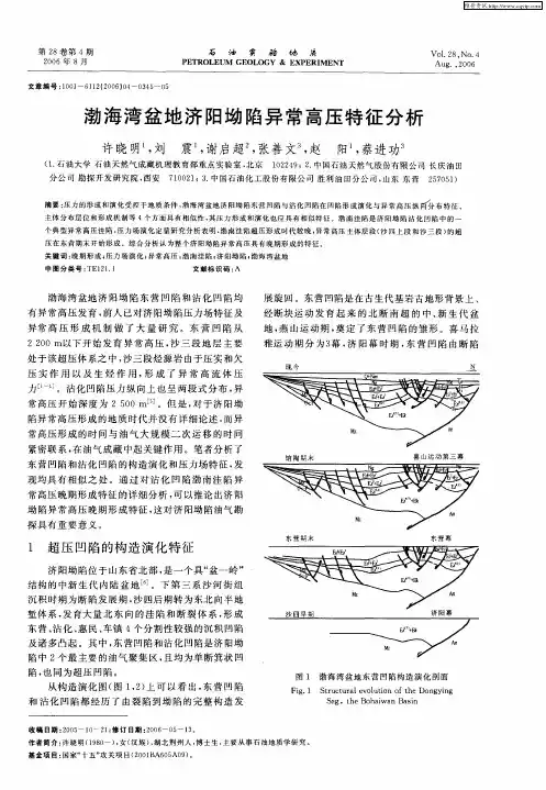 渤海湾盆地济阳坳陷异常高压特征分析
