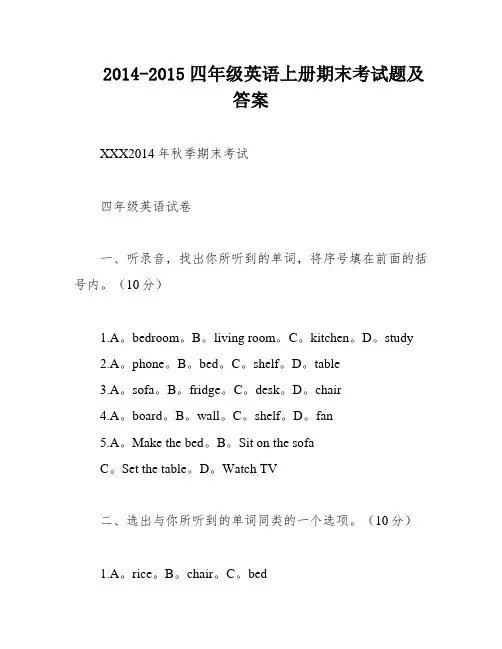 2014-2015四年级英语上册期末考试题及答案