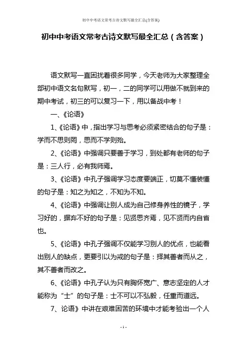 初中中考语文常考古诗文默写最全汇总(含答案)