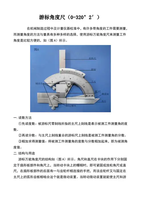游标角度尺使用说明