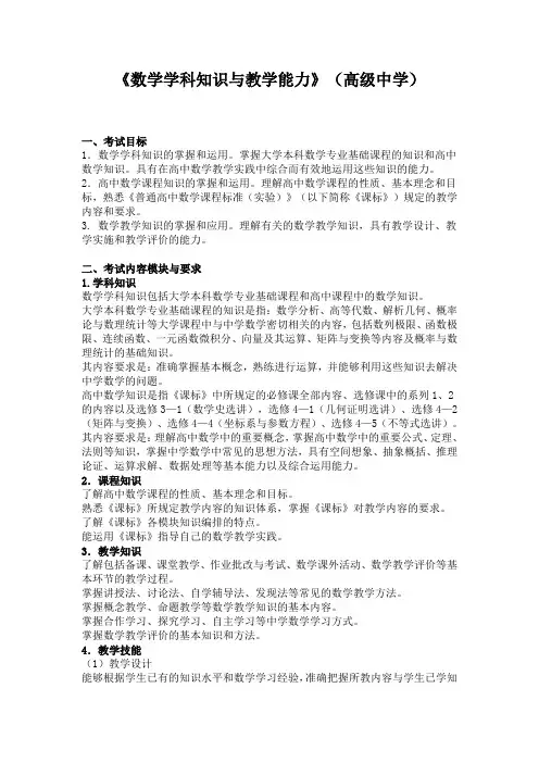 数学学科知识与教学能力(高中)
