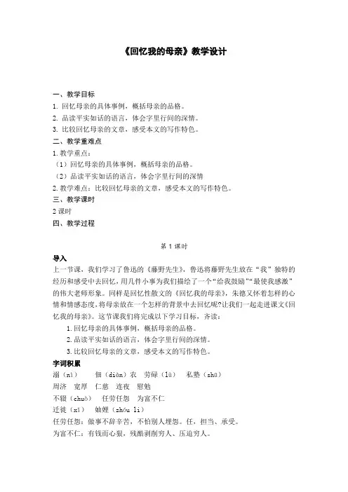 第7课《回忆我的母亲》(教学设计)— 初中语文部编版八年级上册 