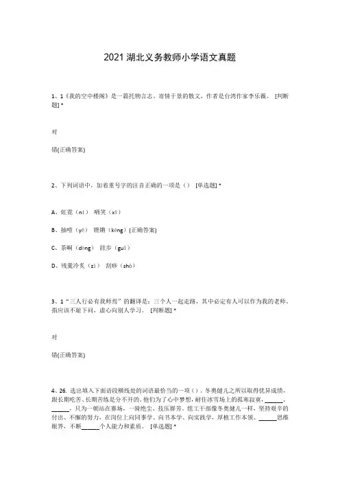 2021湖北义务教师小学语文真题