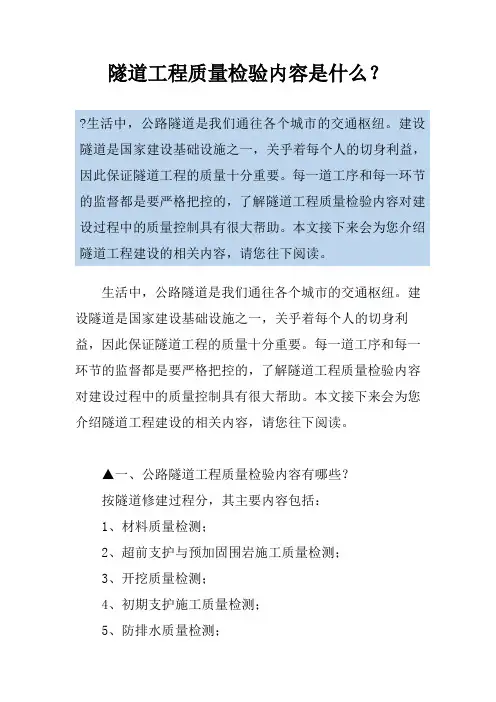 隧道工程质量检验内容是什么？