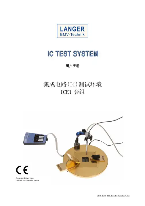 集成电路(IC)测试环境 ICE1 套组 用户手册说明书