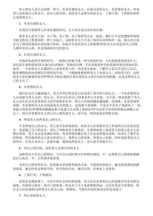 让男人珍爱一生的7种女人(转)