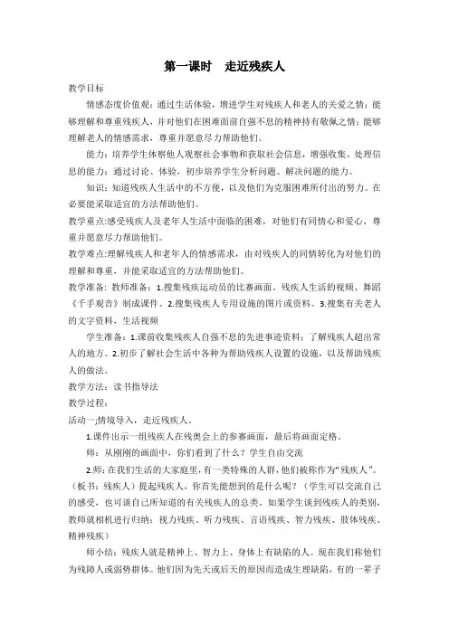 第一课时  走近残疾人