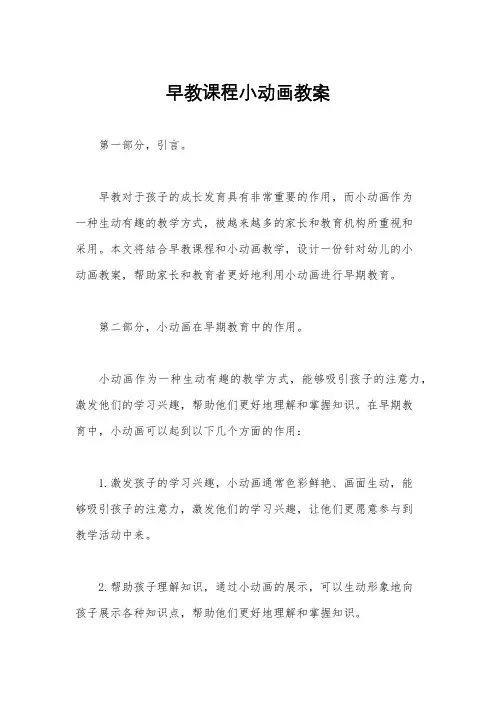 早教课程小动画教案