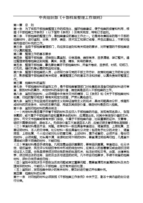 中央组织部《干部档案整理工作细则》