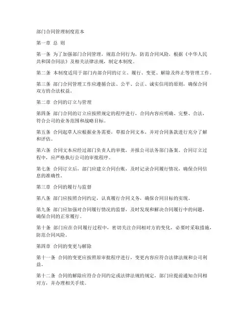 部门合同管理制度范本
