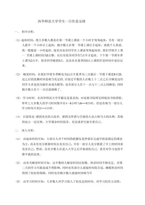 西华师范大学学生作息安排