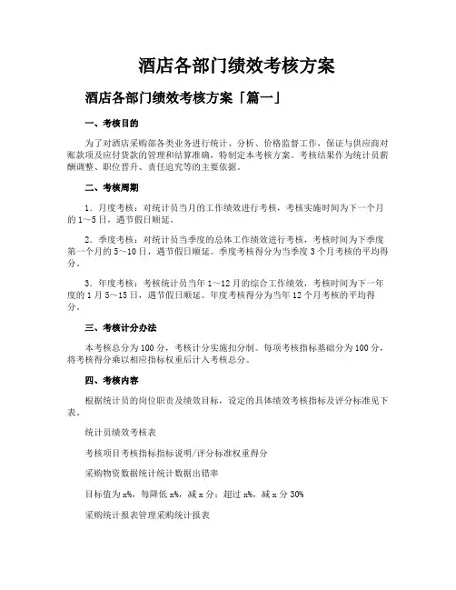 酒店各部门绩效考核方案